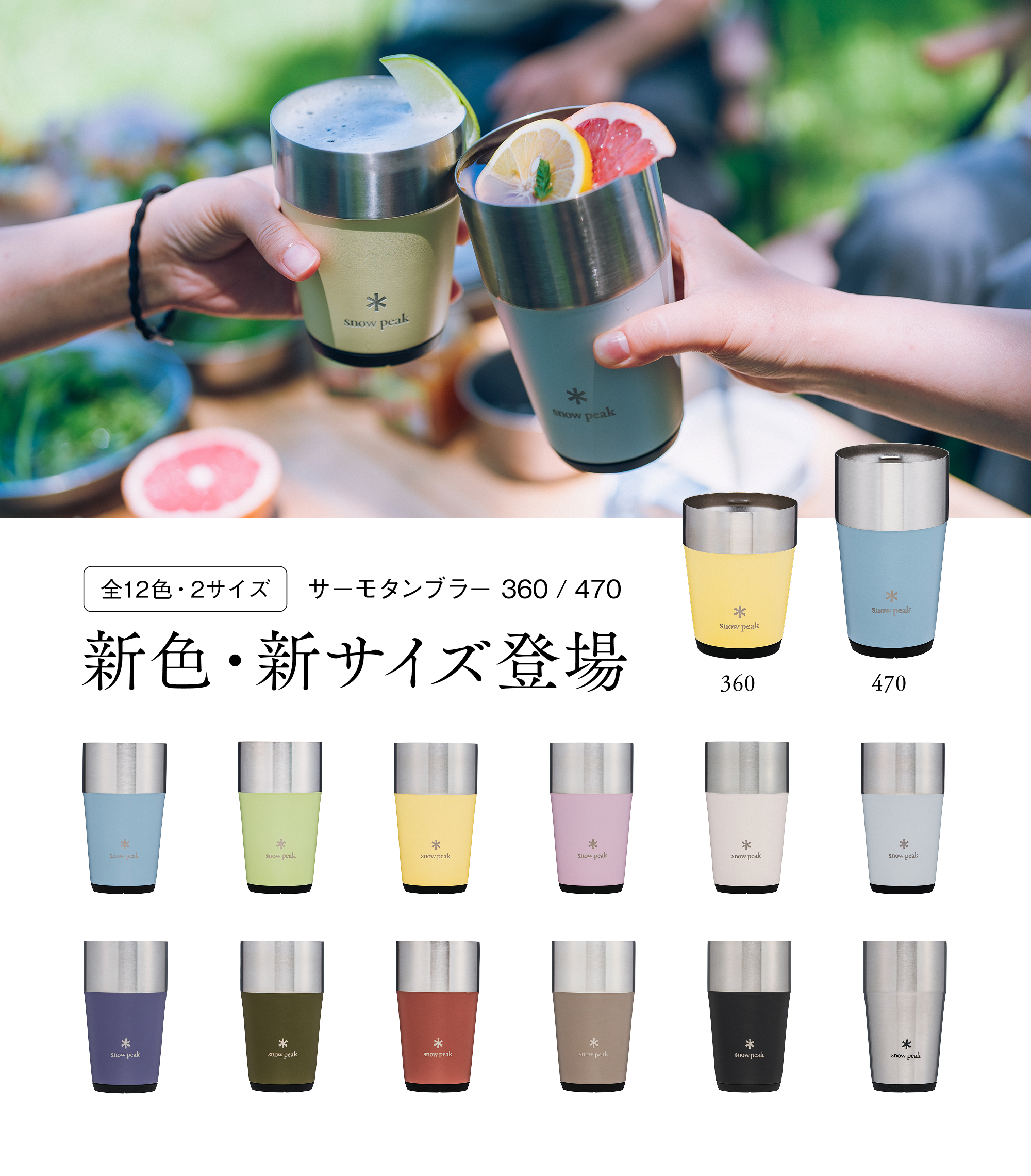 20260731_NewProduct_tumbler_sub