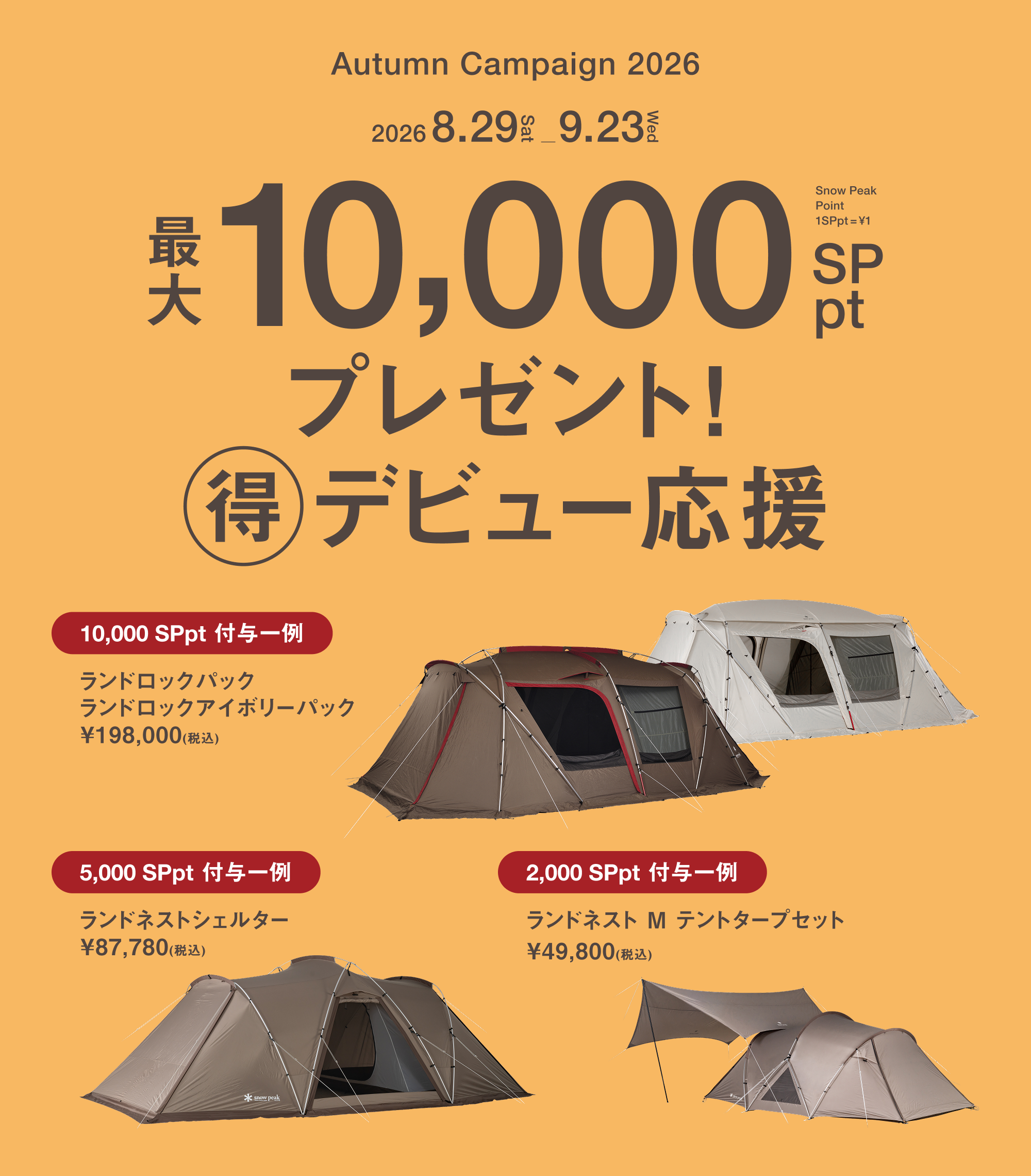 20260911_autumncamp