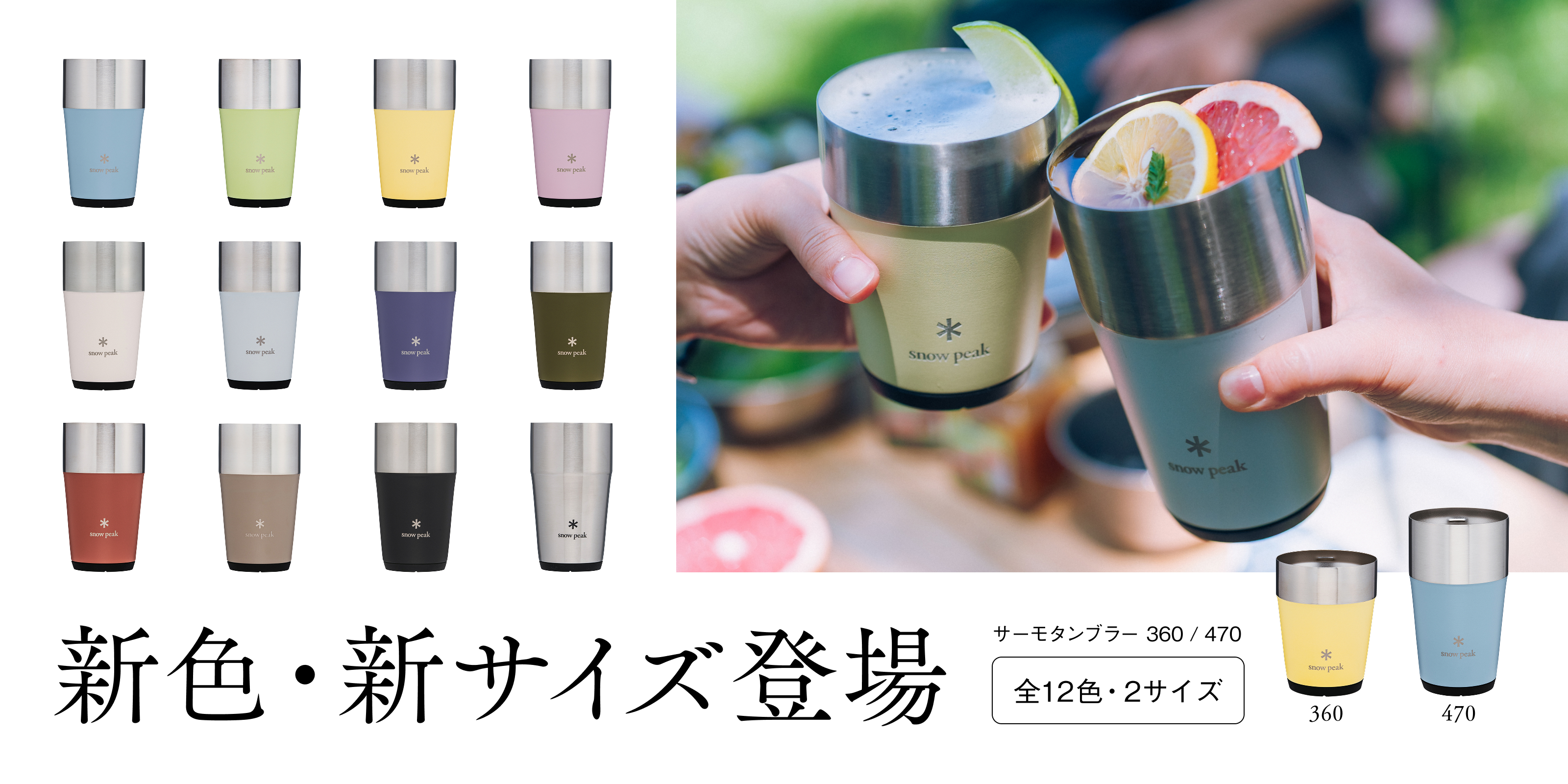20260703_NewProduct_tumbler