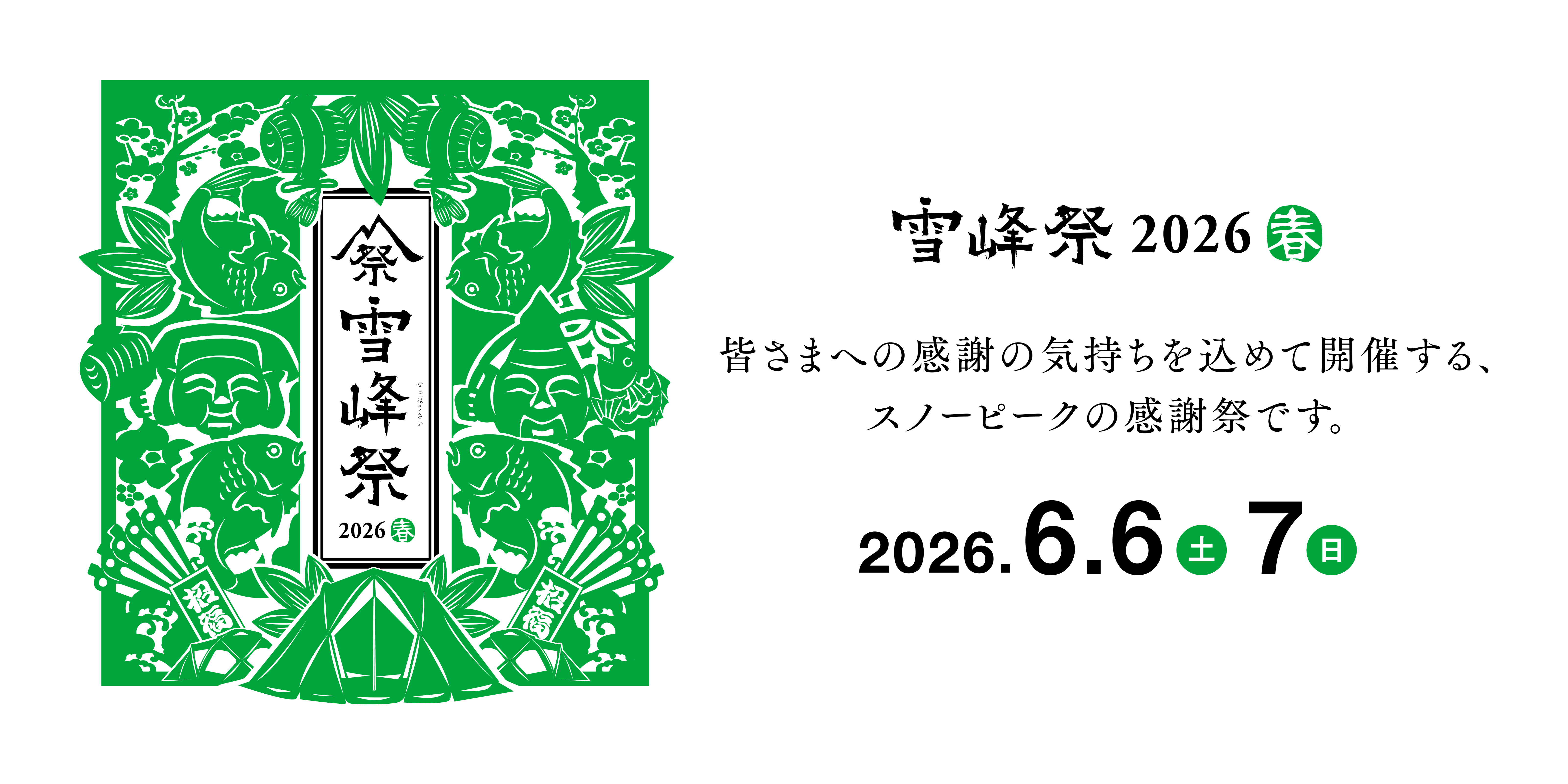20260606sepposai_2026_spring