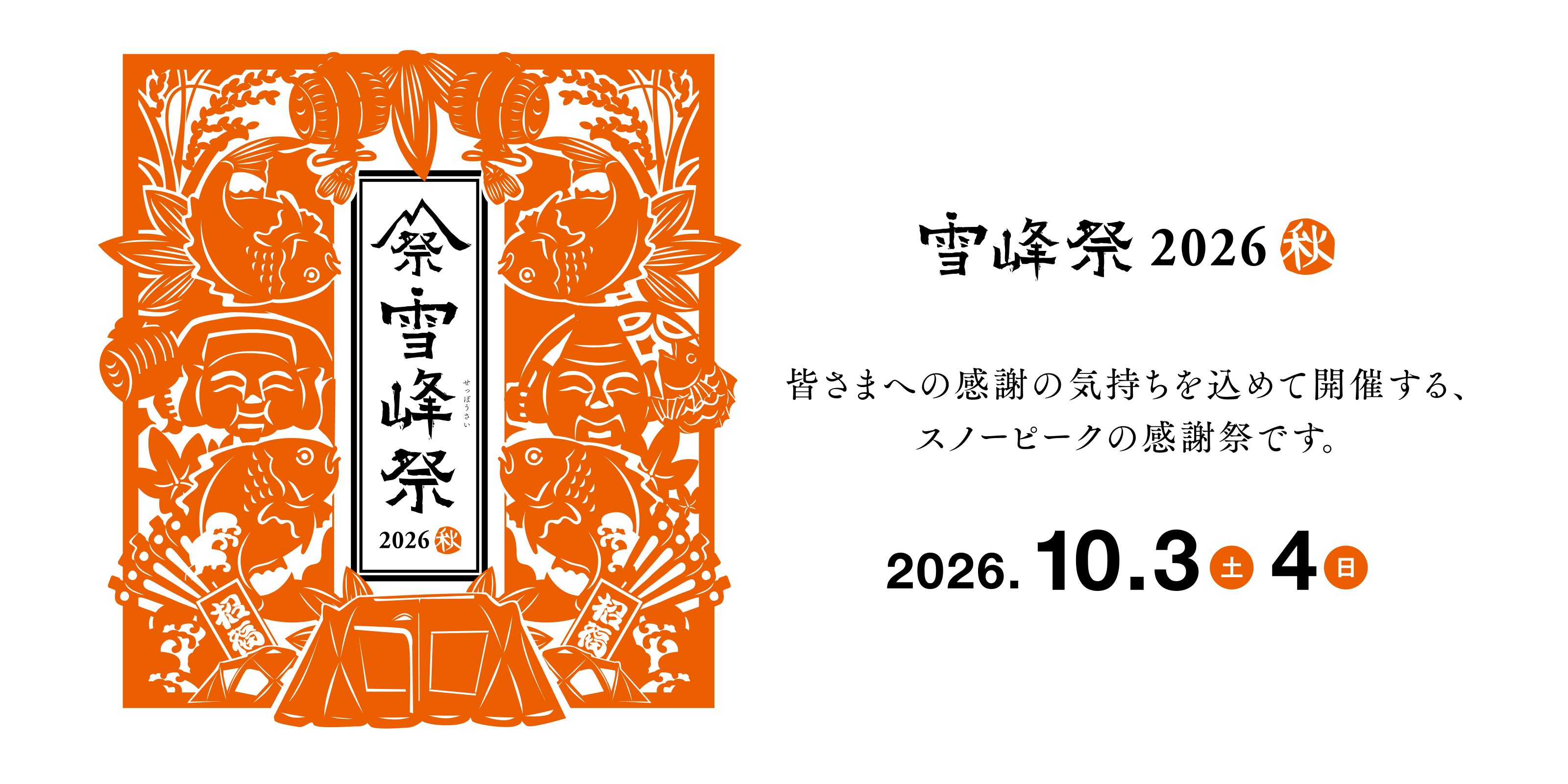 20261003_sepposai
