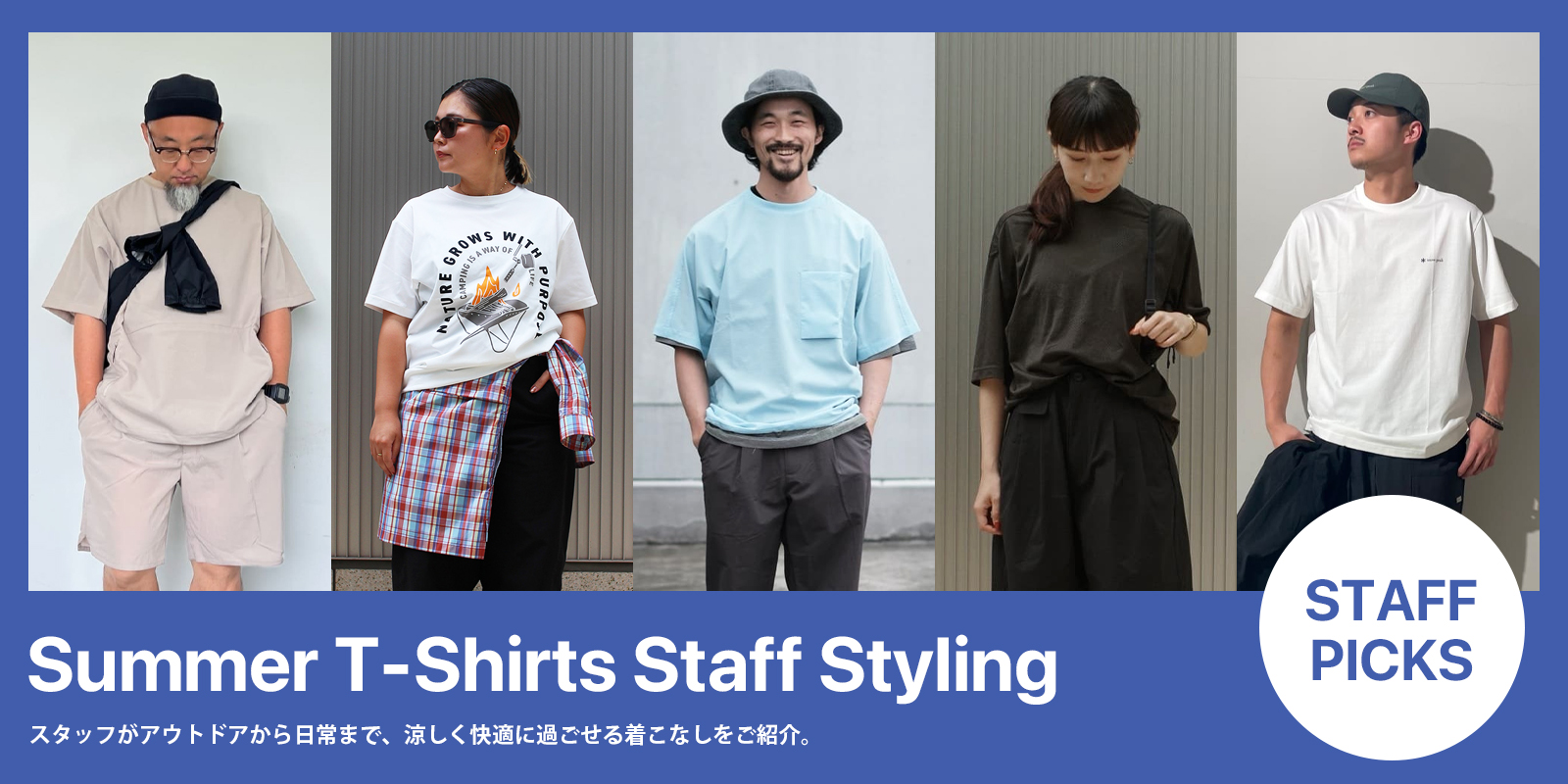 20260626_staffstylingTshirt