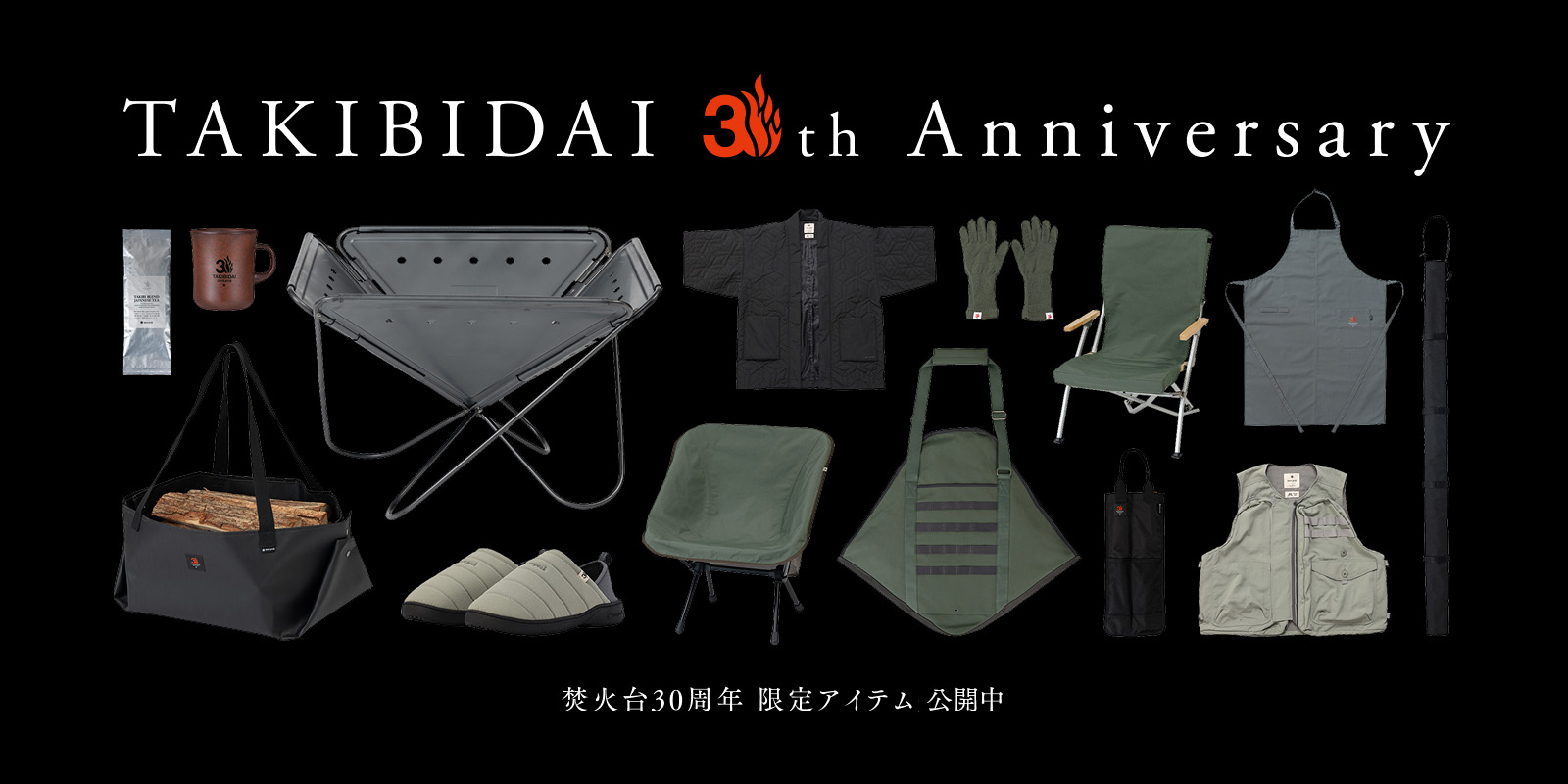 20261030_takibidai30th