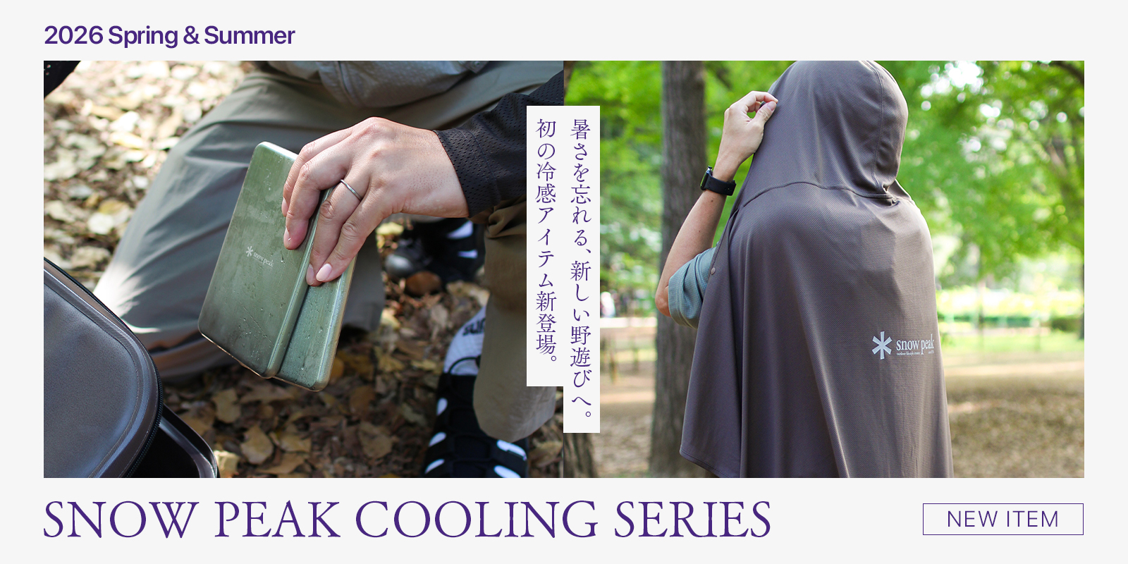 20260501_CoolingItems