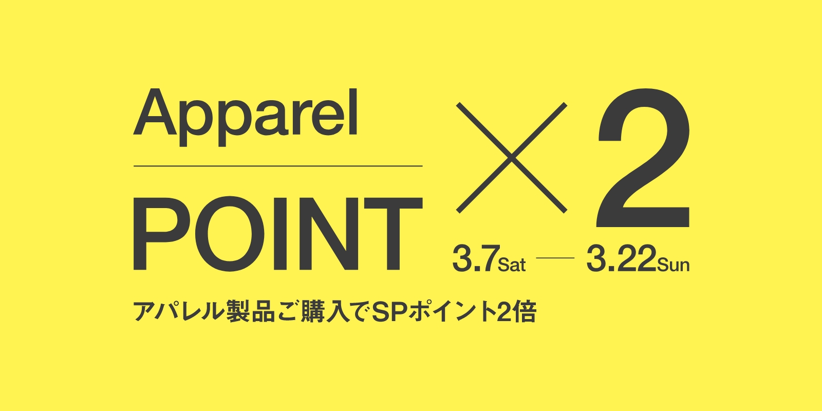 20260306_ApparelSpPoint×2