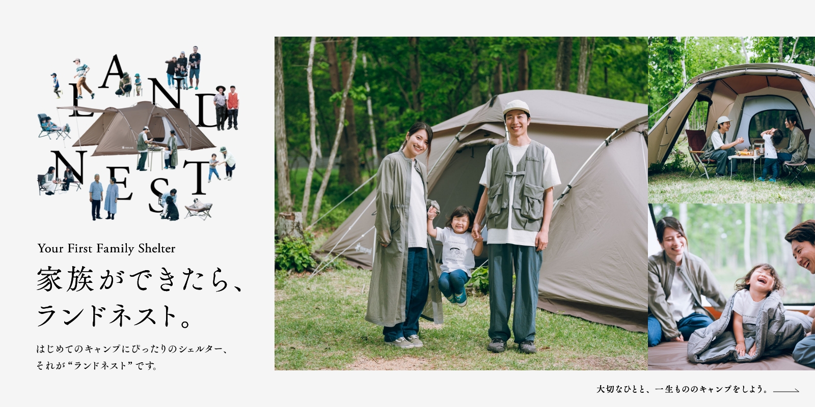 20260316_Kazokugadekitara_Landnest