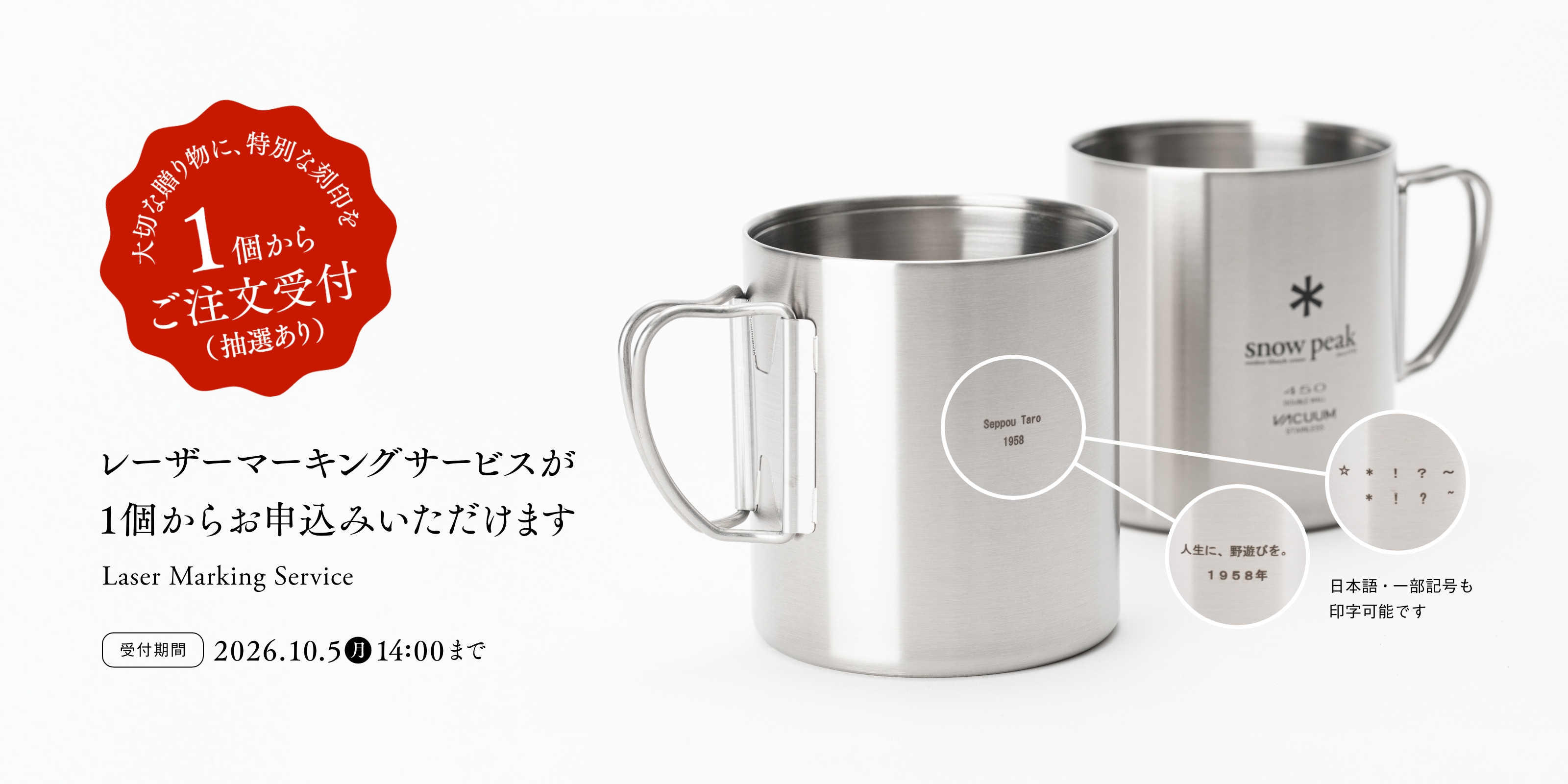 20260929_lasermarking