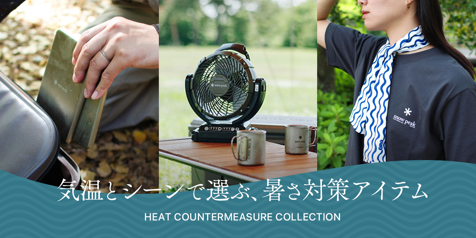 20260709_heatreliefitem