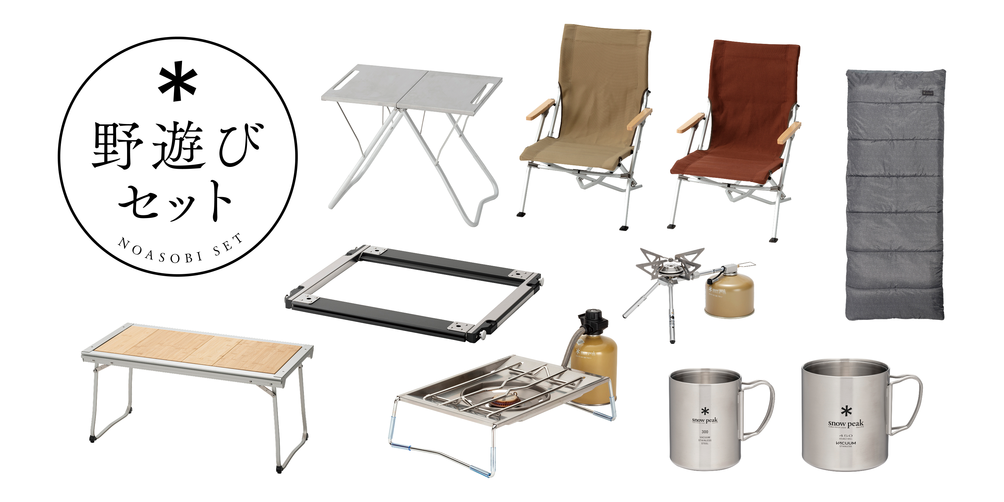 特集| スノーピーク(Snow Peak)
