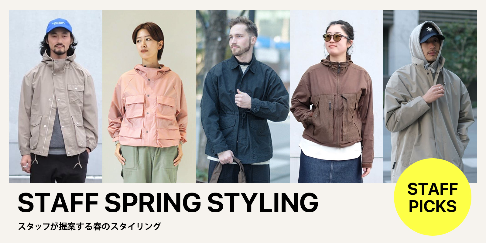 20260331_staff_spring_styling