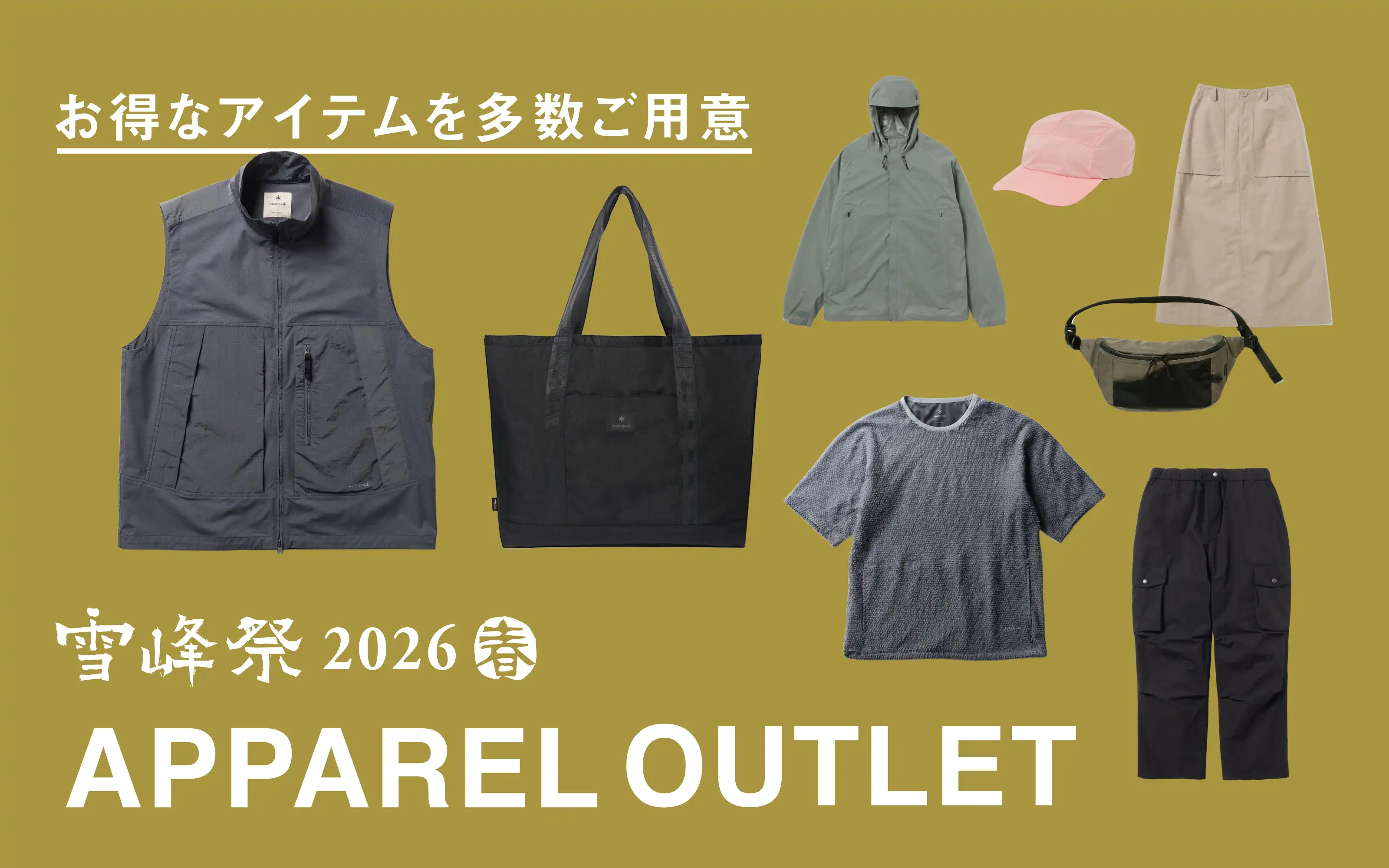 アパレルアウトレット販売