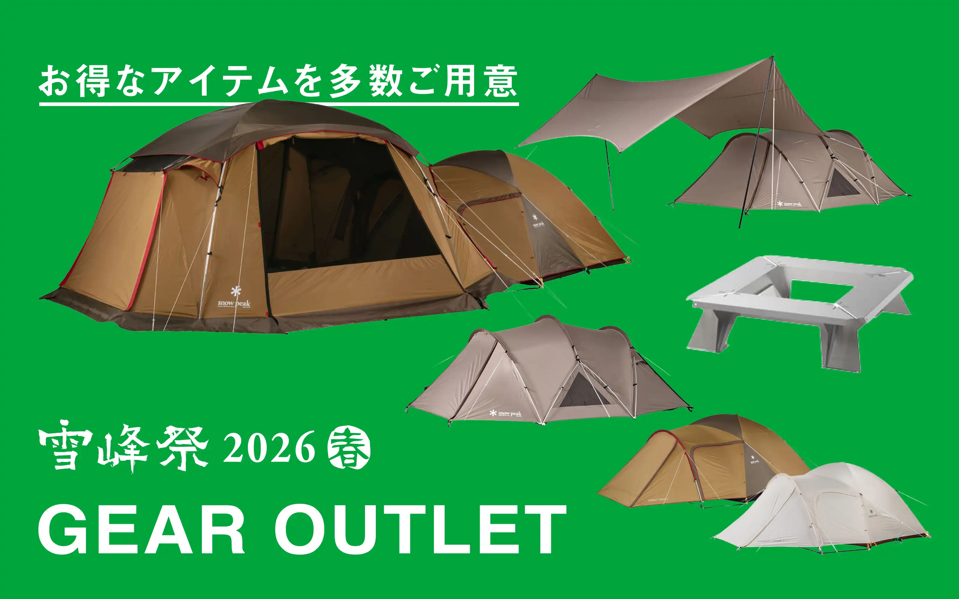 ギアアウトレット販売