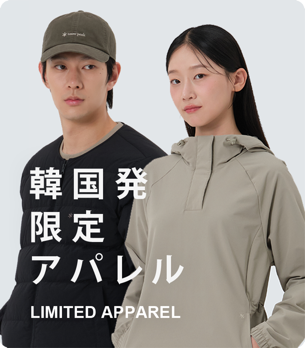 アウトドア・キャンプ用品の通販| スノーピーク(Snow Peak)