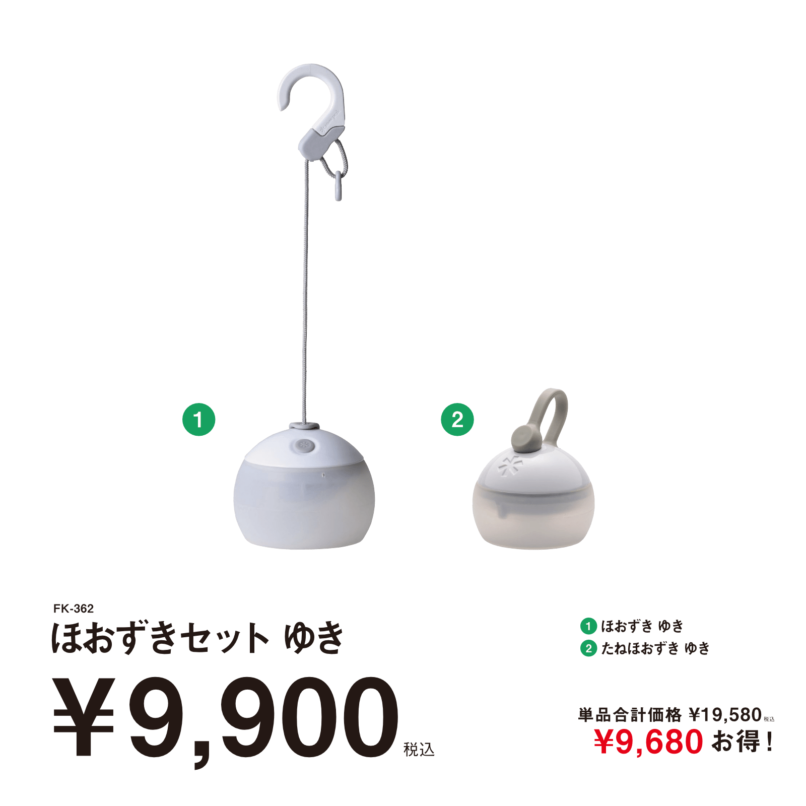 ほおずきセット ゆき