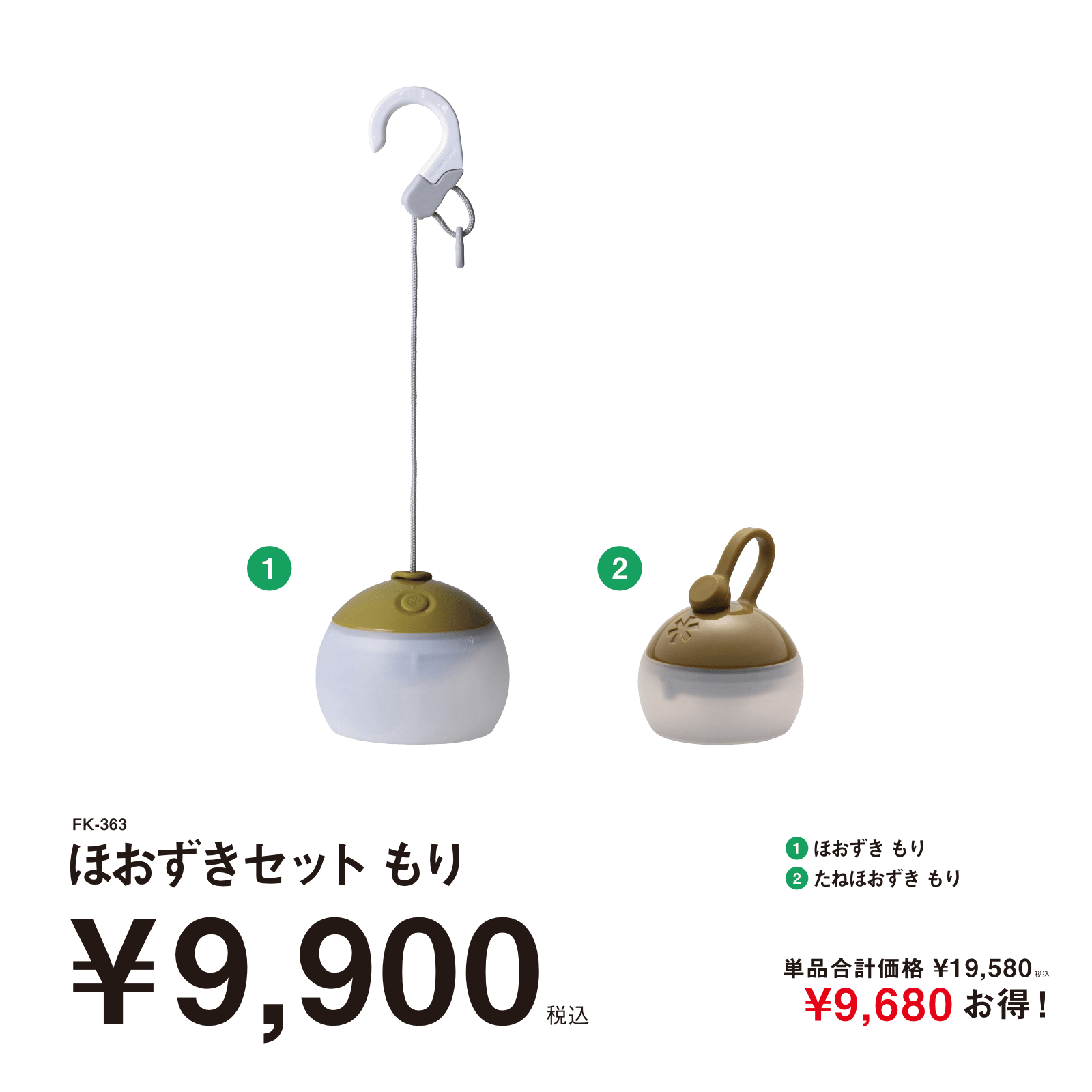 ほおずきセット もり