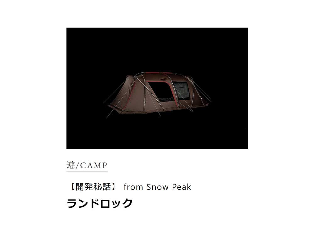 ランドロック オールシーズンキャンプ スタートパック / EC限定 ランドロック オールシーズンキャンプ スタートパック / EC限定