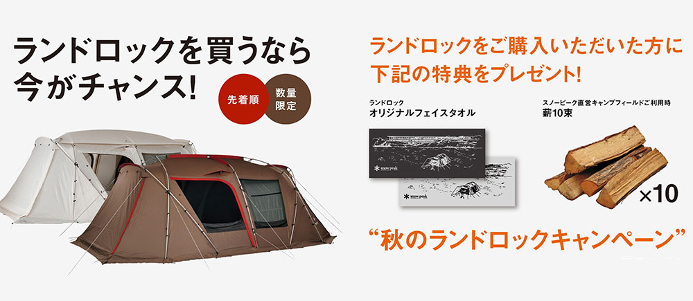 ランドロック(TP-671R) | シェルターの通販（アウトドア・キャンプ用品