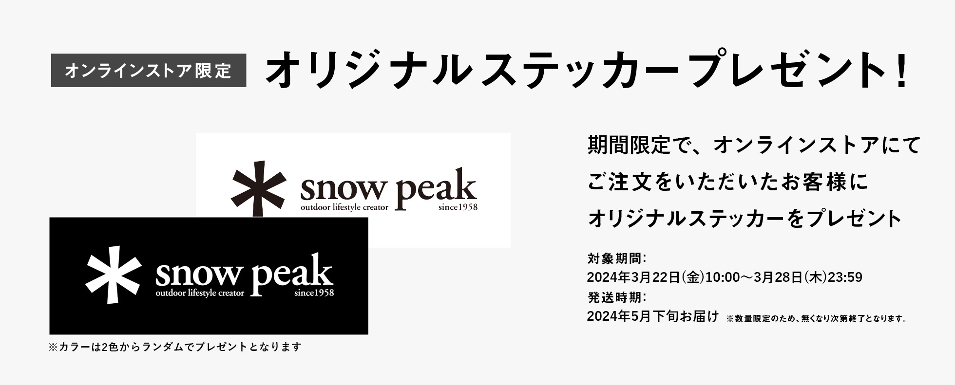 終了しました】オンラインストア限定 ノベルティキャンペーン