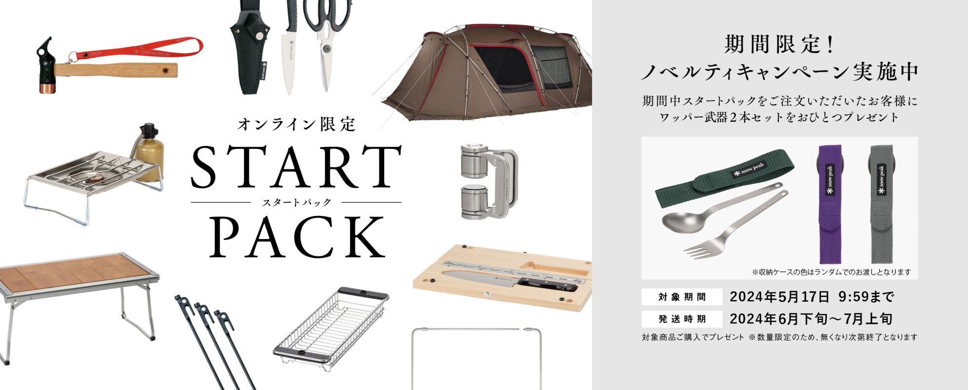 終了しました】「オンライン限定スタートパック」ノベルティ 終了しました】「オンライン限定スタートパック」ノベルティ