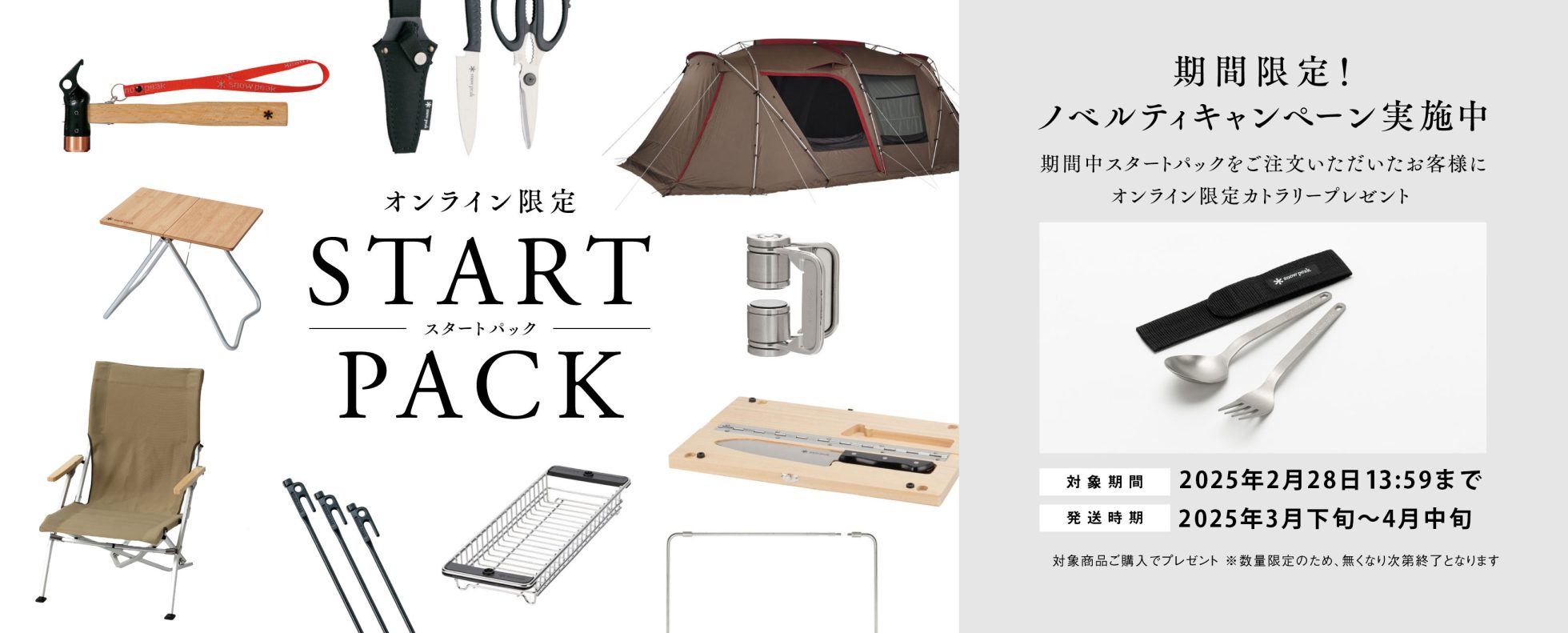 終了しました】「オンライン限定スタートパック」ノベルティ