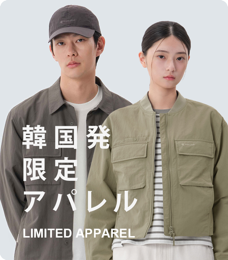アウトドア・キャンプ用品の通販 | スノーピーク(Snow Peak) アウトドア・キャンプ用品の通販 | スノーピーク(Snow Peak)