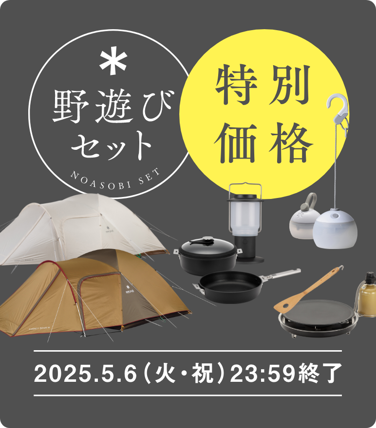 アウトドア・キャンプ用品の通販 | スノーピーク(Snow Peak) アウトドア・キャンプ用品の通販 | スノーピーク(Snow Peak)