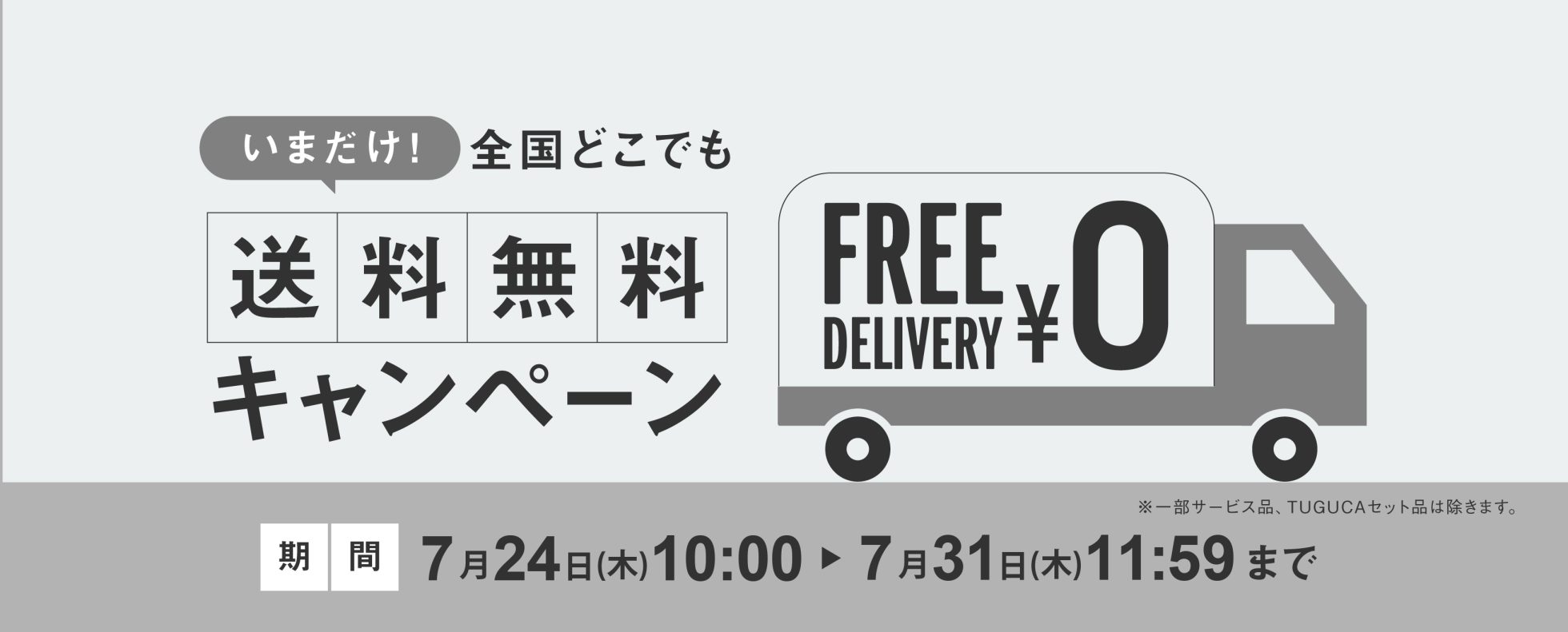 期間限定 送料無料キャンペーン開催 | STYLES | スノーピーク