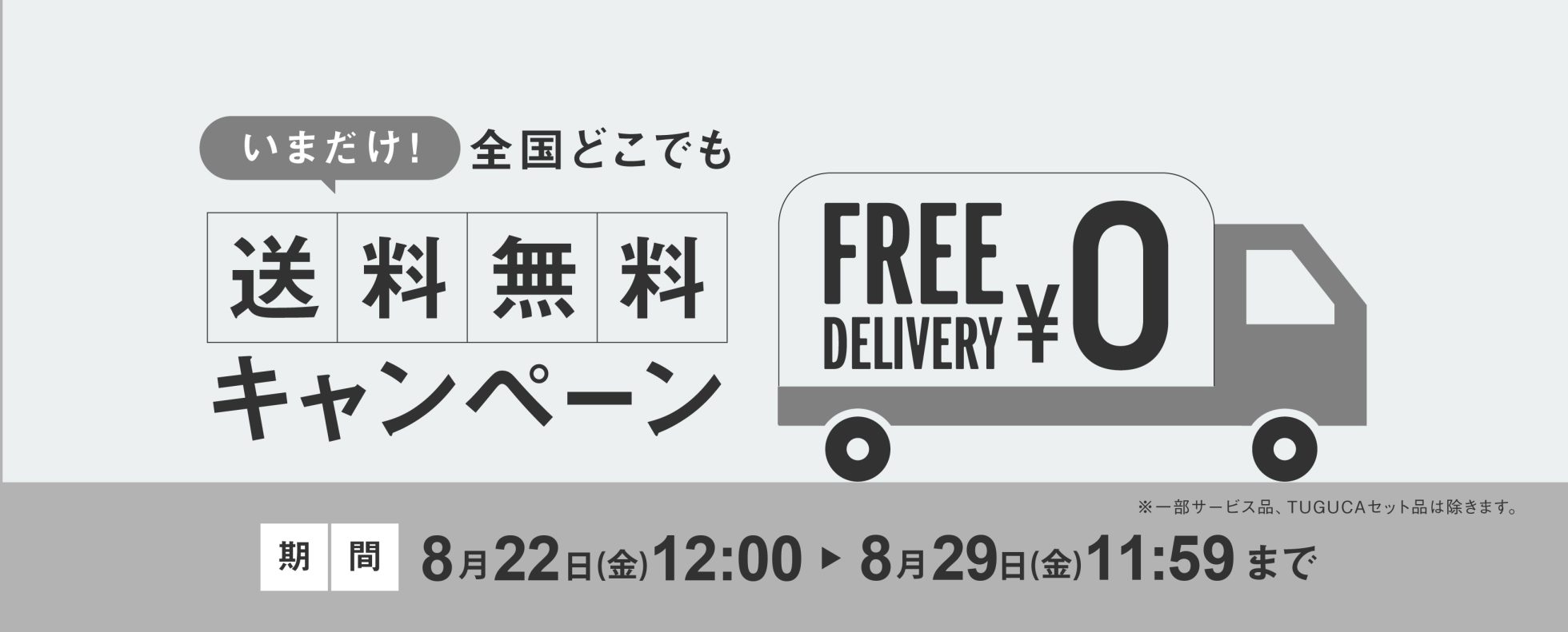 期間限定 送料無料キャンペーン開催 | STYLES | スノーピーク