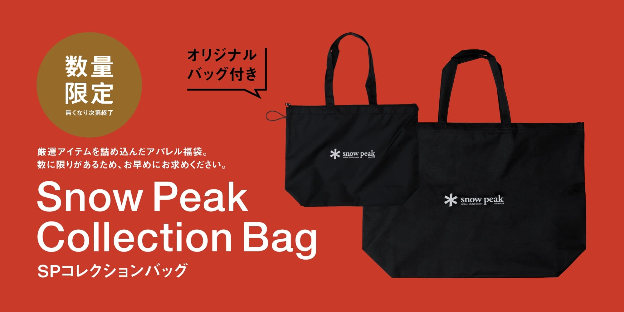 特集| スノーピーク(Snow Peak)