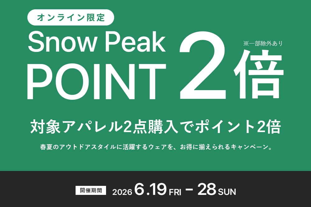 特集| スノーピーク(Snow Peak)
